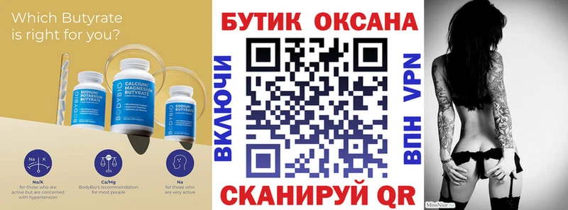 Купить где  Липецк  БУТИРАТ буратино 