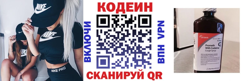 Кодеин напиток Lean (лин)  Купить закладки  Липецк 