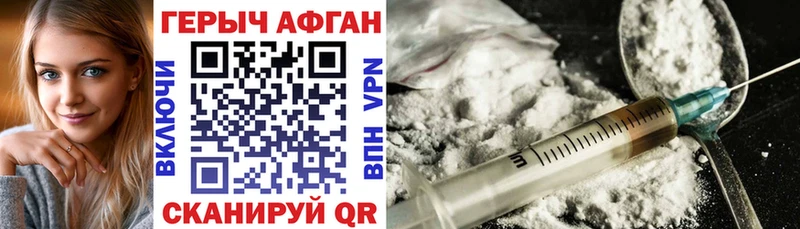 Героин Афган  Купить где  Липецк 